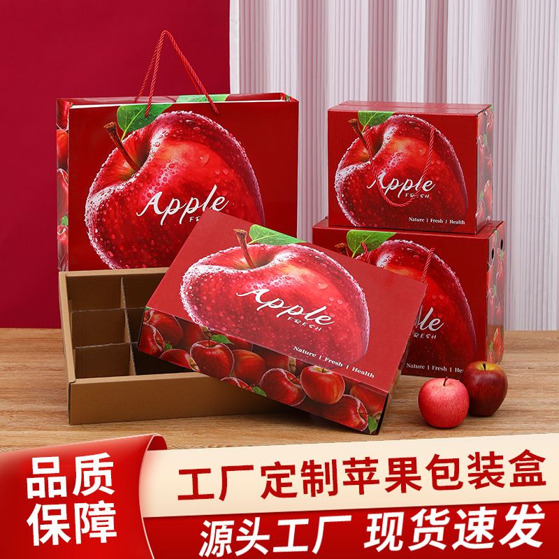 红富士苹果礼盒瓦楞纸箱水果包装
