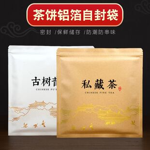 牛皮纸茶叶包装袋收纳袋子云鹤福鼎白茶饼袋铝箔袋密封防潮自封袋