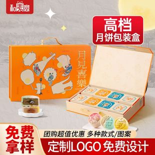 盒月见喜乐8粒新款 中秋节月饼礼盒包装 手提空盒子送礼品盒高档8粒
