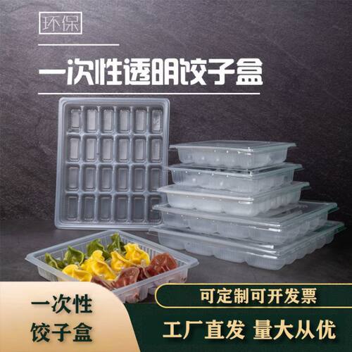 一次性饺子盒餐盒馄饨托盘水饺盒