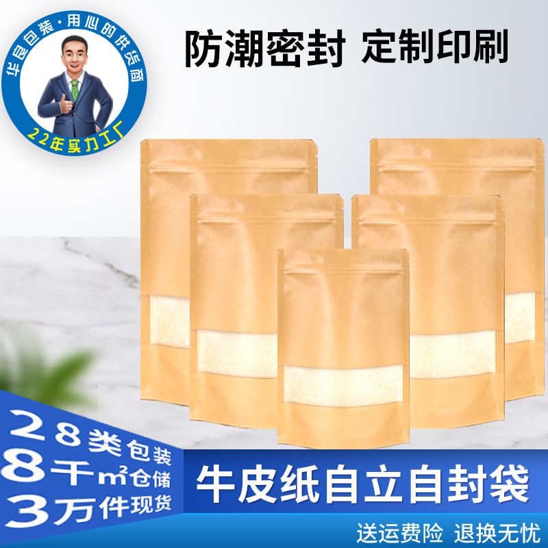 磨砂开窗牛皮纸自封袋茶叶零食密封袋子印刷拉链开窗设计