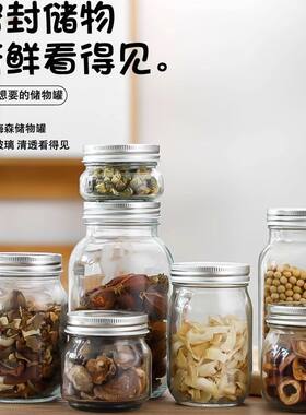 食品级密封玻璃储物瓶
