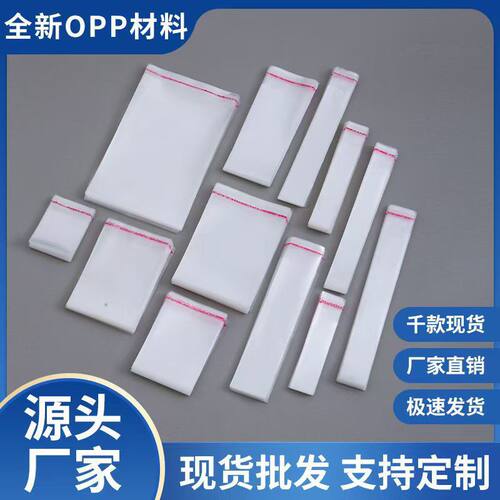 OPP透明自粘包装袋252