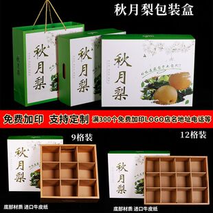 秋月梨包装盒通用水果礼盒空盒子鲜梨翠冠梨快递盒礼品盒加印