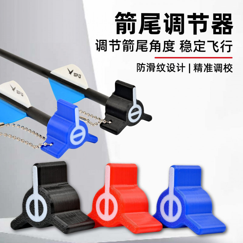 弓箭箭尾矫正器箭尾修正容易上手竞技比赛箭支射箭配件