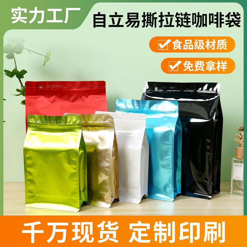 现货食品级茶叶坚果休闲食品铝膜八边封包装袋