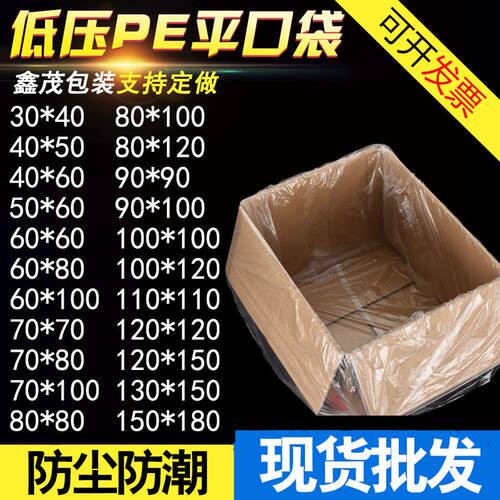 塑料内衬防潮防尘袋，透明大号P