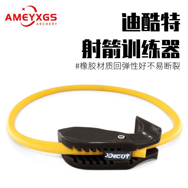 AMEYXGS橡胶射箭训练器加强臂力