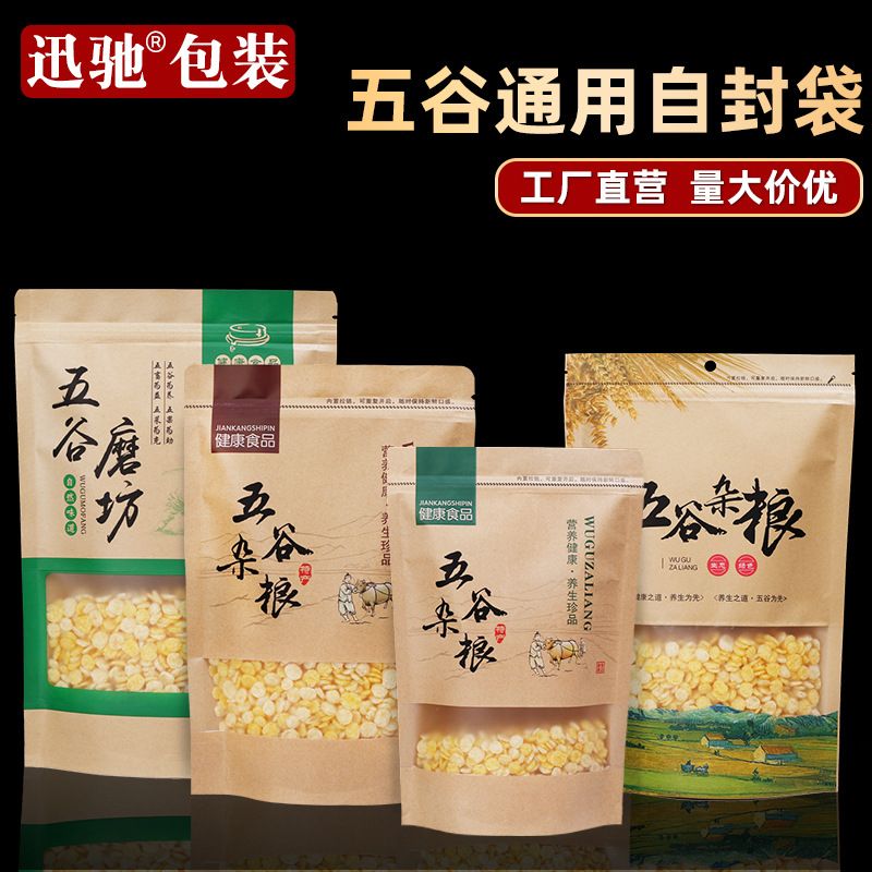 五谷杂粮牛皮纸袋自封绿豆通用密封食品袋粗粮粉包装袋子