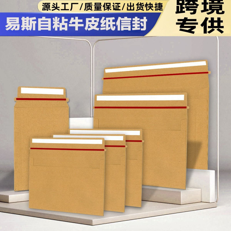 100个A4简易撕自粘贴封口牛皮纸A5纸袋A6信封200g加厚