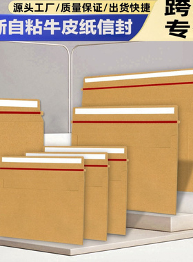 现货A4简易撕自粘贴封口牛皮纸A5纸袋A6信封200g加厚