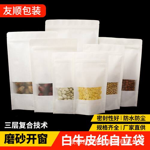 牛皮纸自封袋100只白色食品密