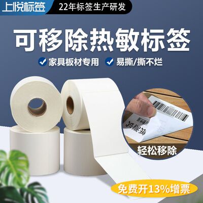 防水防油易撕不留胶标签纸
