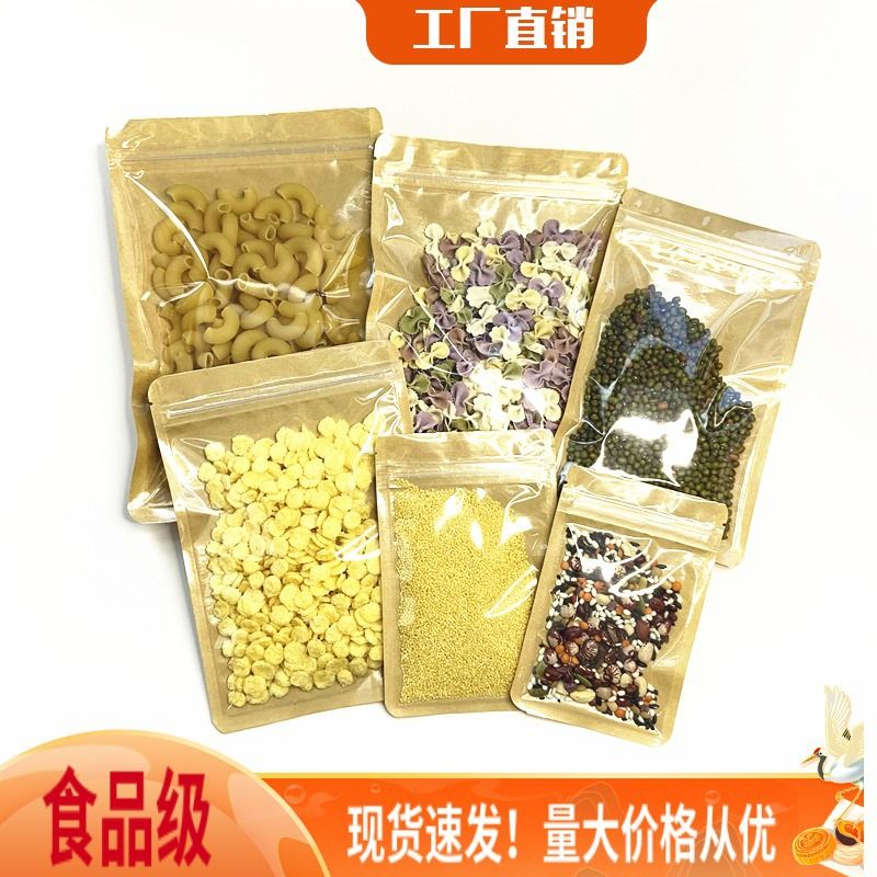 圆角牛皮纸阴阳自封袋茶叶食品袋半透明平底骨袋坚果拉链密封口袋