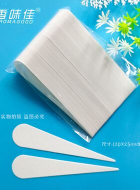 香水试香纸批发吸水强