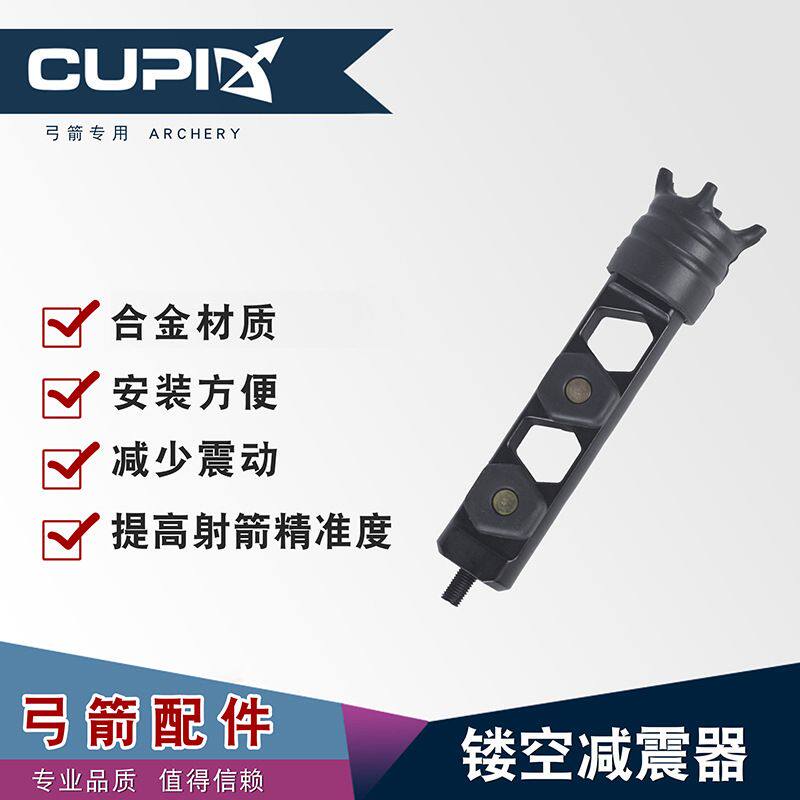 直款CP626减震器 射箭器材稳定器复合弓箭用品橡胶合金镂空减震