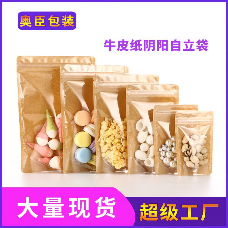 茶叶袋开窗牛皮纸袋透明牛皮纸自封袋自立食品包装袋坚果类密封袋