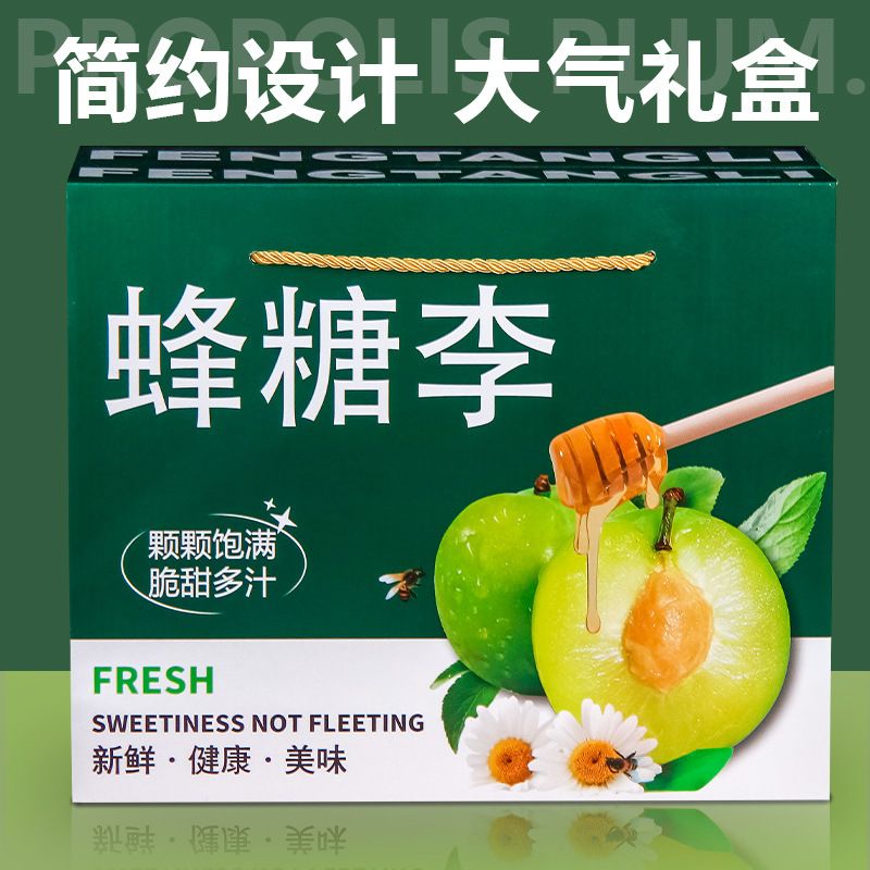 蜂糖李包装盒贵州李子礼盒水果礼