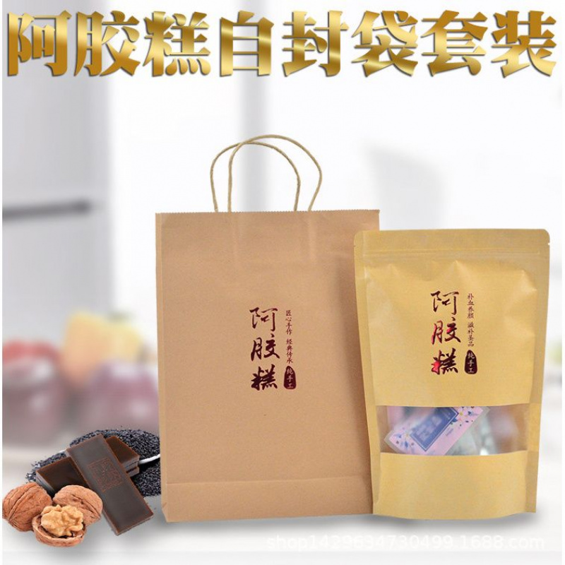 阿胶糕自封袋开窗自立袋牛皮纸袋含手提袋套装烫金款通用包装新料