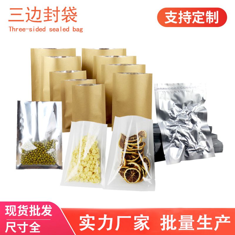 亚元真空袋三边封牛皮纸食品袋茶叶密封袋干果包装袋塑封袋100只