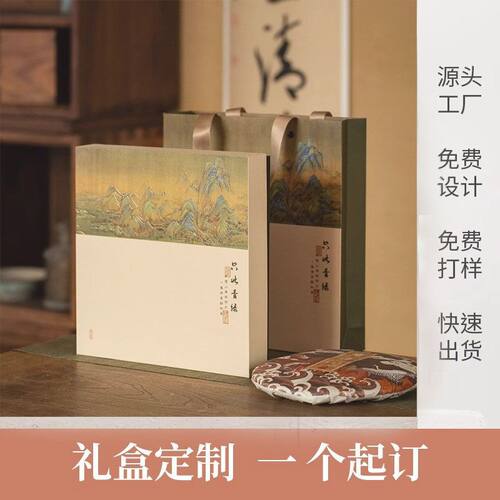 定制国风茶饼礼盒3132