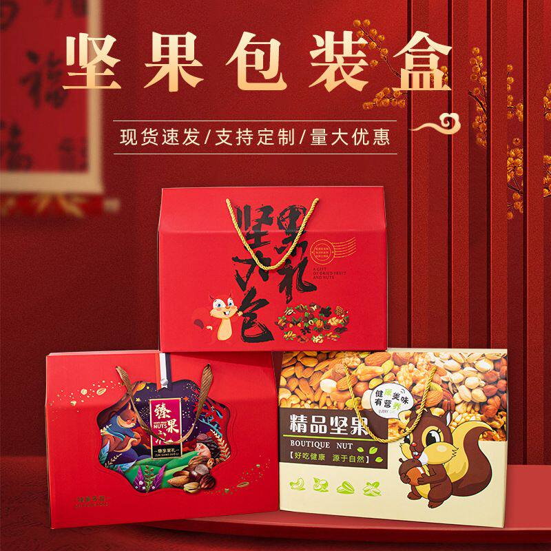 高档中秋坚果礼盒空盒图片