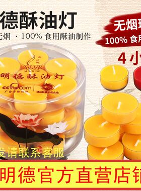 明德酥油灯 4小时28粒梅花粒 环保无烟塑料壳酥油灯 MD0313B