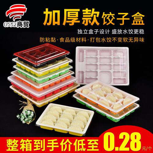 一次性生熟饺子盒速冻水饺打包餐