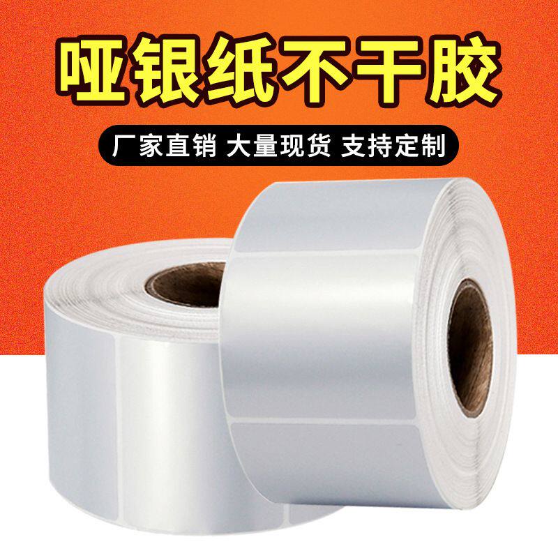 现货亚银不干胶标签纸60*40*1000PET条码纸防水防油撕不烂