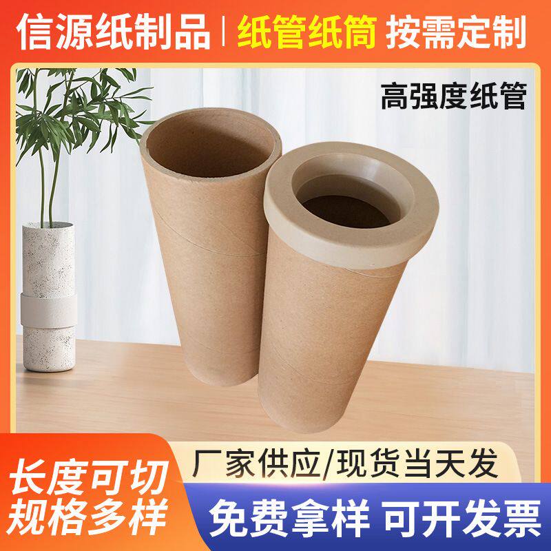 工业缠绕膜圆形纸筒堵头字画包装胶带卷绕牛皮纸小口径猫爬架纸管