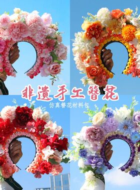泉州浔埔簪花围DIY材料包
