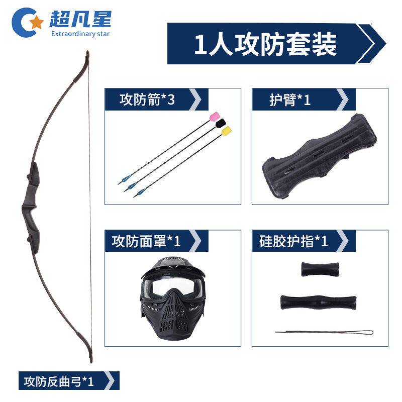 真人CS攻防箭套装户外拓展团建基地娱乐充气掩体弓箭射箭一人套装