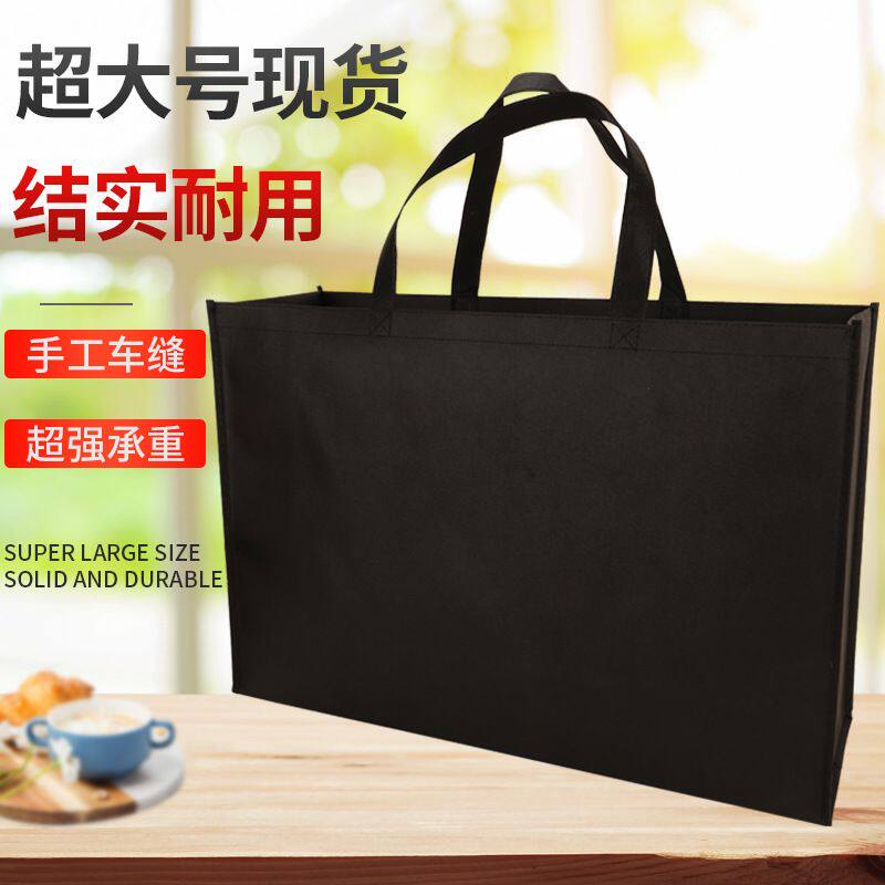 无纺布袋定制超大号购物袋现货加厚环保礼品袋大容量特大号手提袋