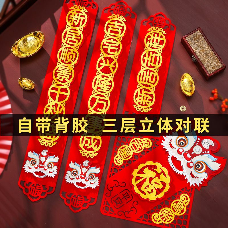 福字乔迁对联新房装饰