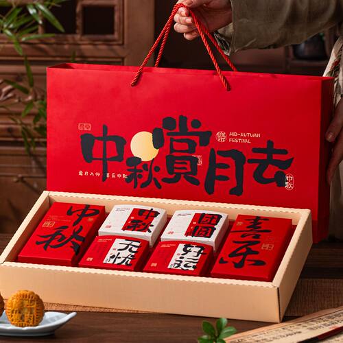 2026新款中秋月饼礼盒