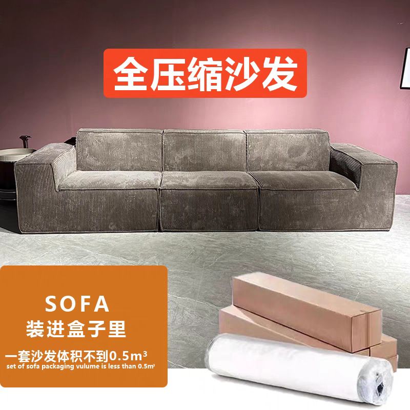 真空压缩模块沙发灯芯绒布艺沙发全海绵定型直排沙发