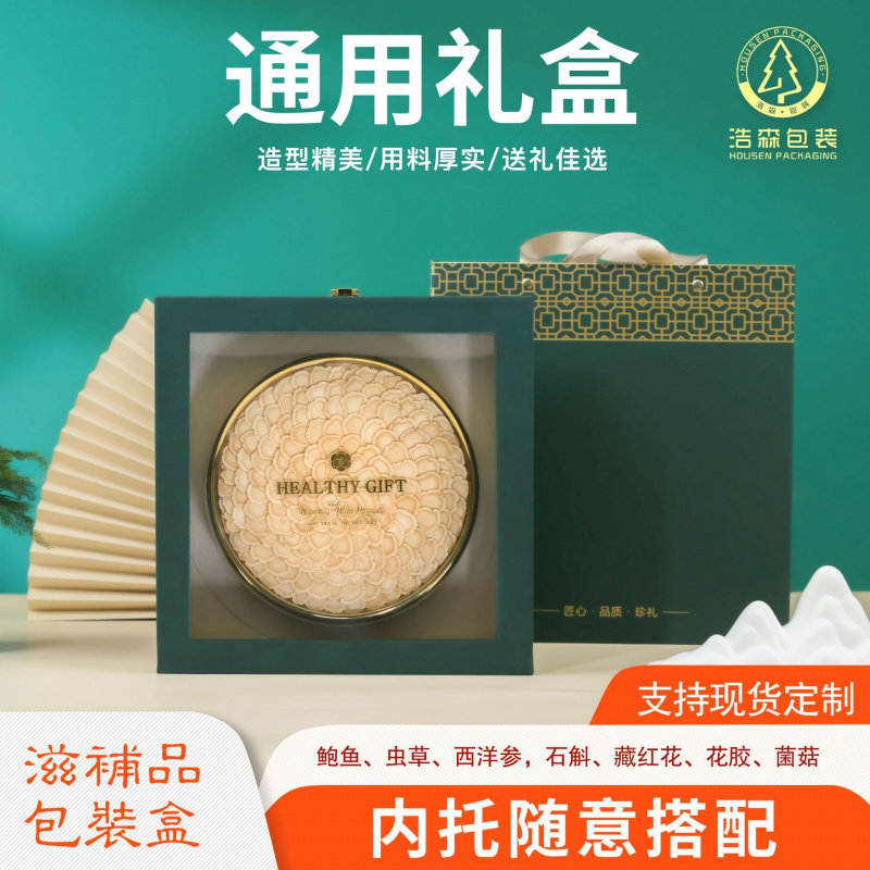 礼盒现货西洋参燕窝送礼节日礼品盒翻盖滋补品通用空盒名贵包装盒