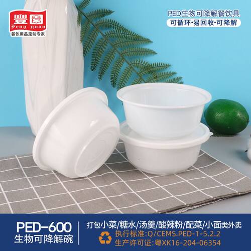 丰园生物可降解环保餐盒便当碗