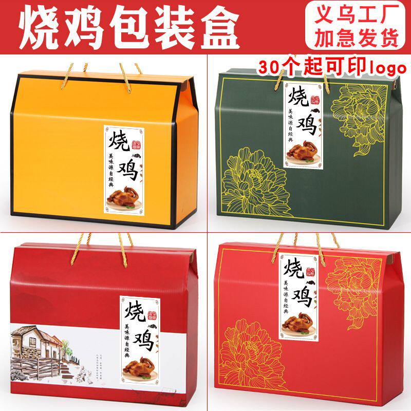 烧鸡礼品盒粽子包装盒干货蒸碗烧鸡酱鸭腊味羊肉大号礼品空盒包邮