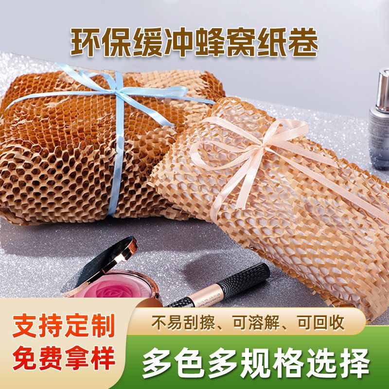 现货牛皮纸蜂窝纸可降解环保包装纸玻璃陶瓷蜂窝打包蜂窝纸卷