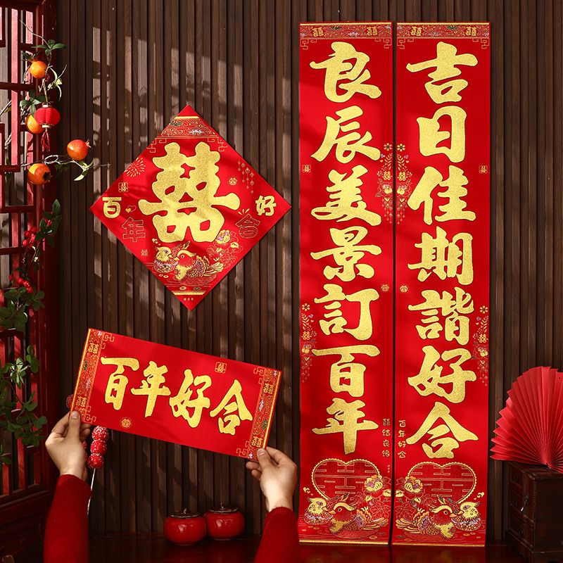 2026新款结婚对联喜字门饰