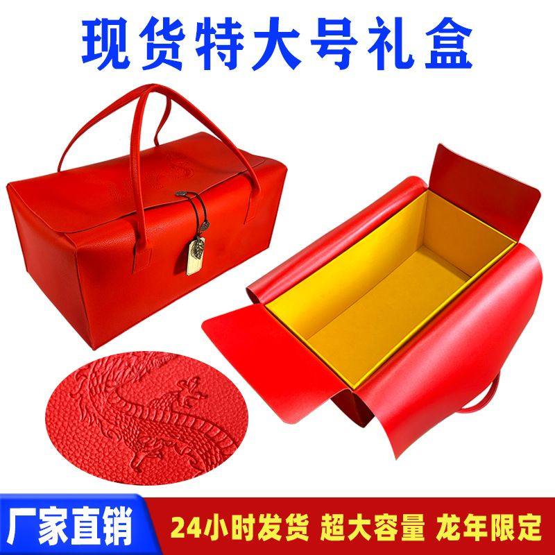 特价现货压纹龙年logo年货包装盒零食超大号空盒皮质红酒伴手礼盒