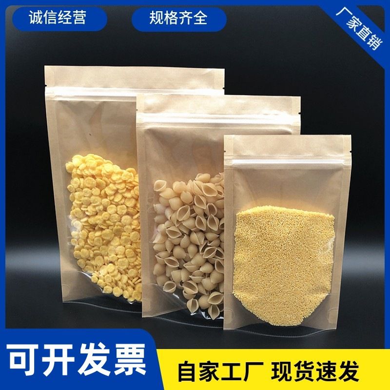 加厚牛皮纸阴阳自立袋茶叶分装密封袋高清透明五谷杂粮包装袋子