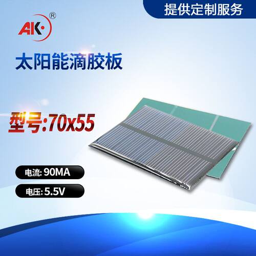 太阳能滴胶板70x555V9