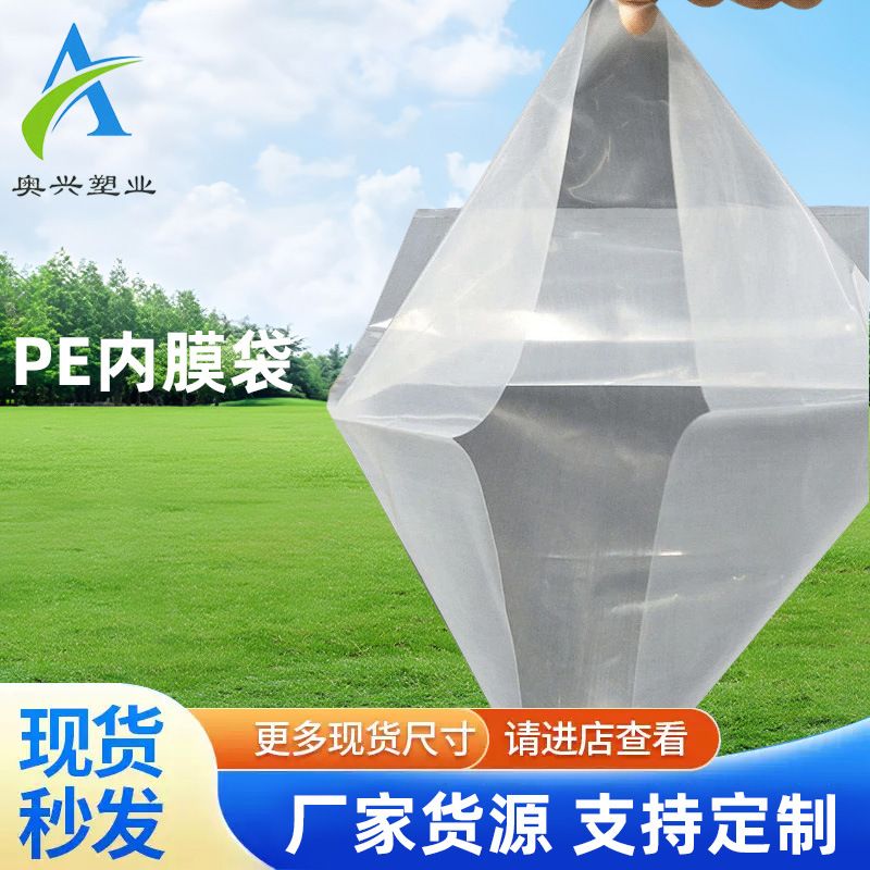 厂家批发PE内衬袋0530