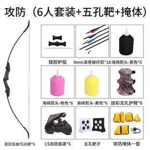 六人CS攻防箭套装户外拓展团建基地娱乐充气掩体弓箭射箭射击器材