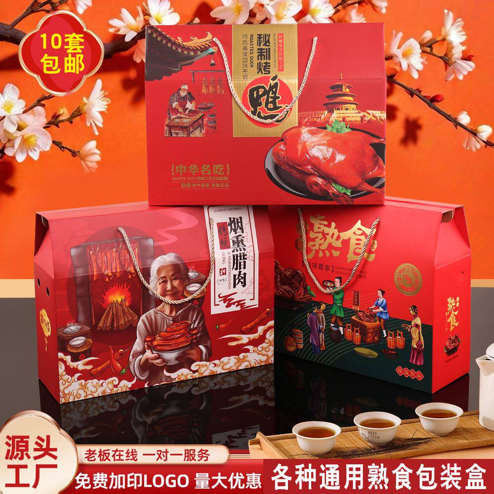 春节年货礼盒包装盒通用海鲜特产熟食腊味水果糕点年货包装盒现货
