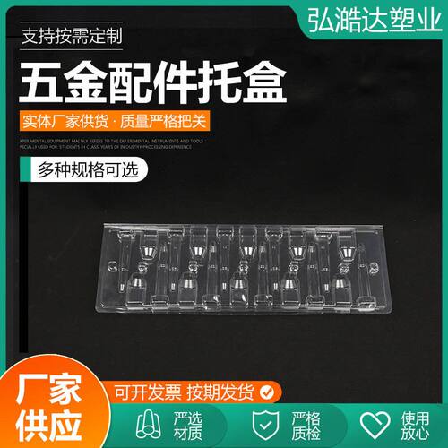 五金配件托盒电子吸塑包装