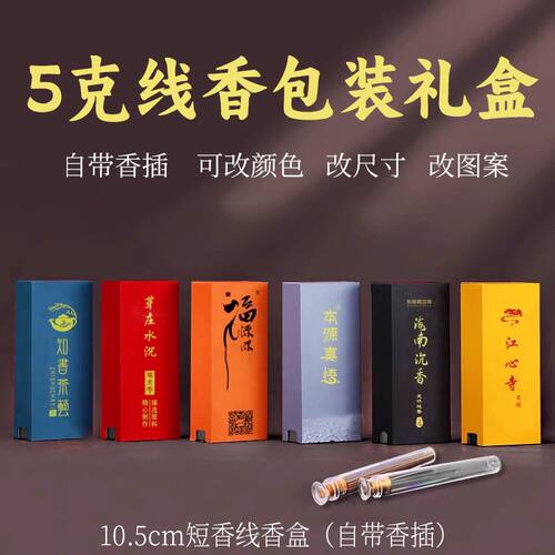 5克沉香线香试用装塑料香管
