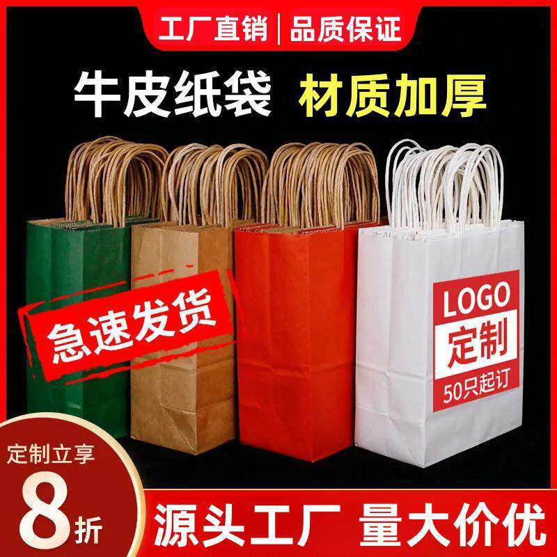 加厚牛皮纸手提袋咖啡奶茶糕点外卖打包纸袋彩色礼品袋可印刷logo